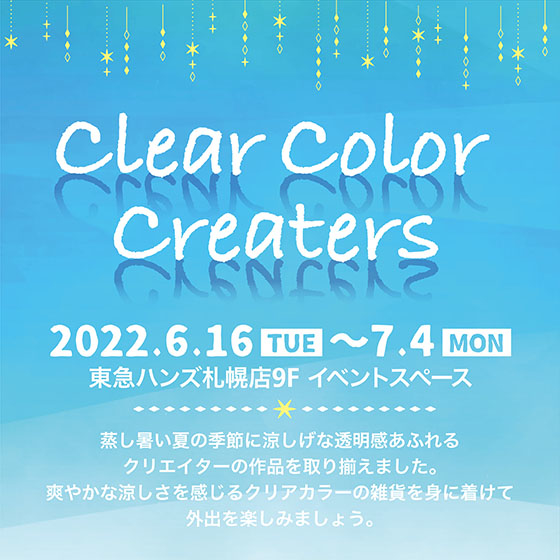 【札幌店】Clear Color Creaters